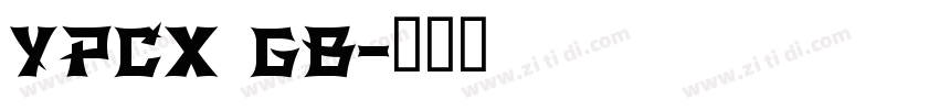 YPCX GB字体转换